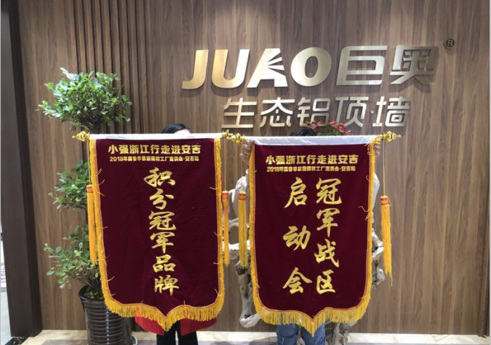 “小強(qiáng)浙江行”巨奧安吉店，冠軍品牌冠軍品質(zhì)！